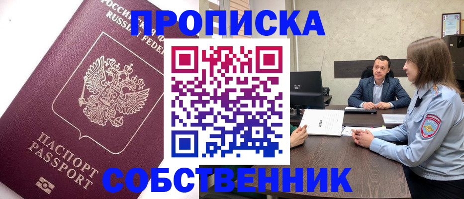 временная регистрация в квартире в Гуково