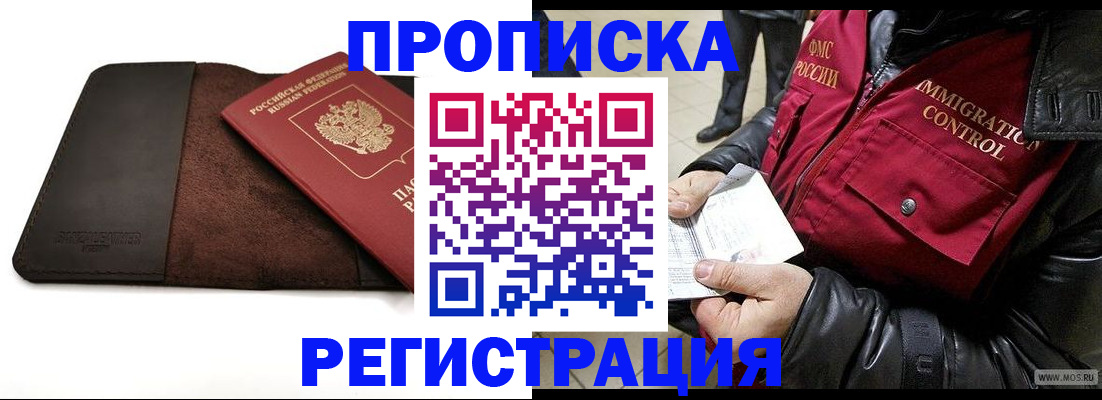 регистрация в Гуково
