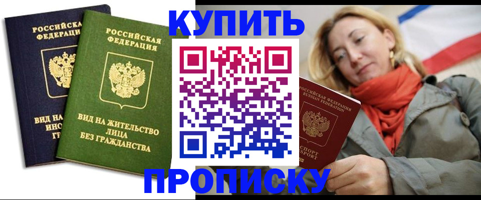 прописка для кредита в Гуково
