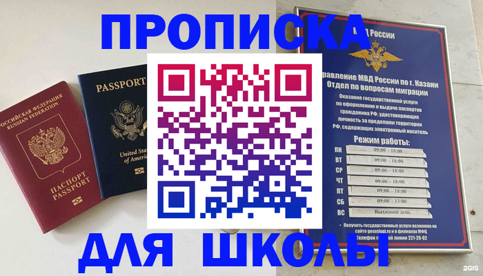 временная регистрация для всех в Гуково
