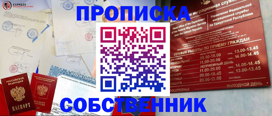 временная регистрация в квартире в Гуково